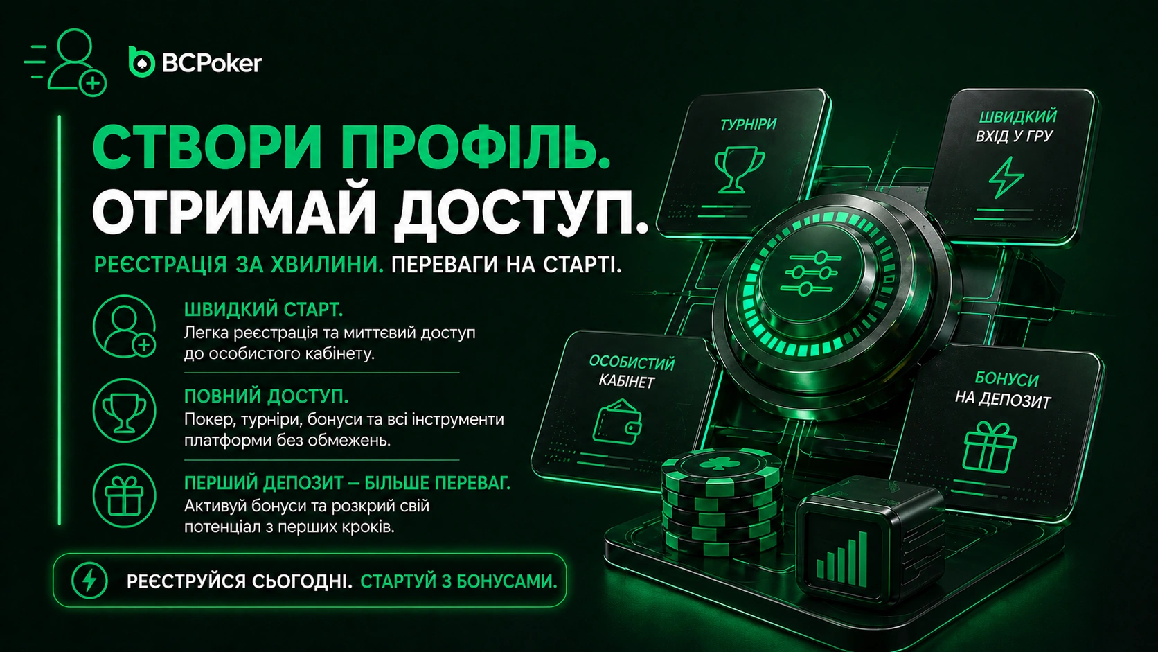 BCPoker реєстрація Україна створити профіль покер онлайн швидкий старт бонуси депозит доступ до платформи poker Ukraine